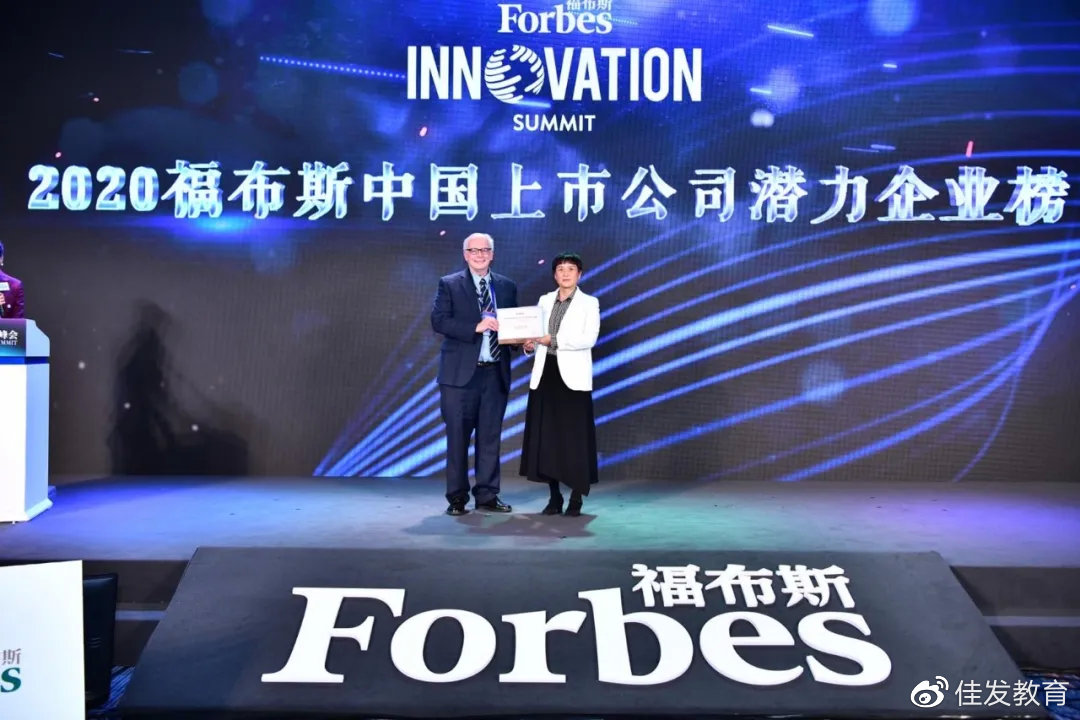 （福布斯中国颁奖现。