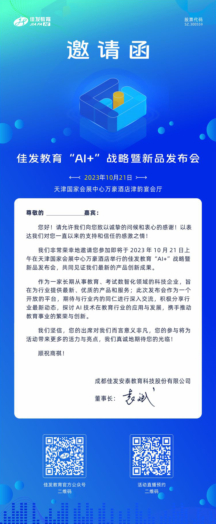 【电子版-约请函】.jpg