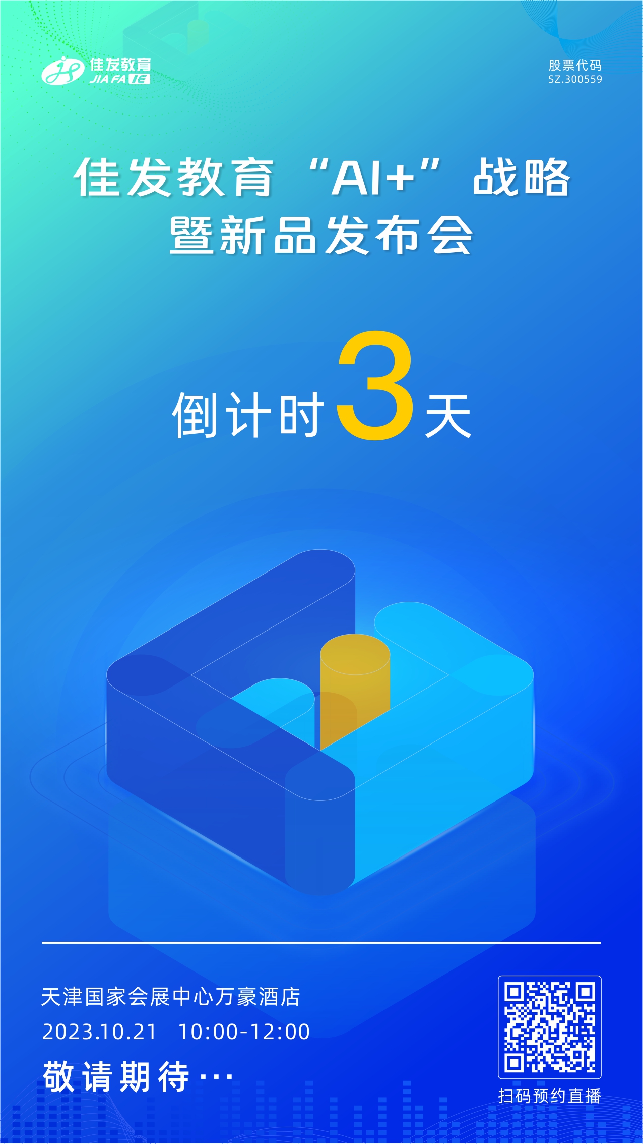 20231018分享嘉宾海报-1.jpg