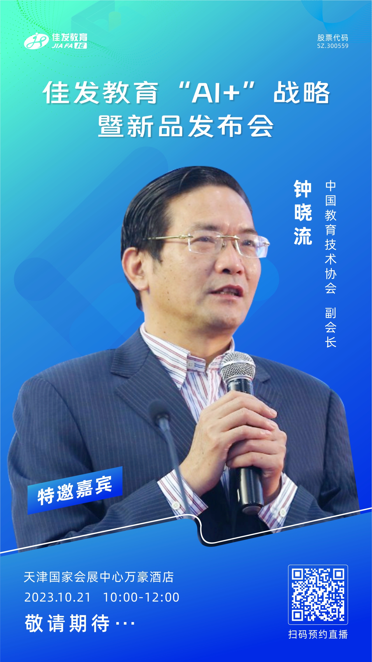 20231018分享嘉宾海报-6.jpg