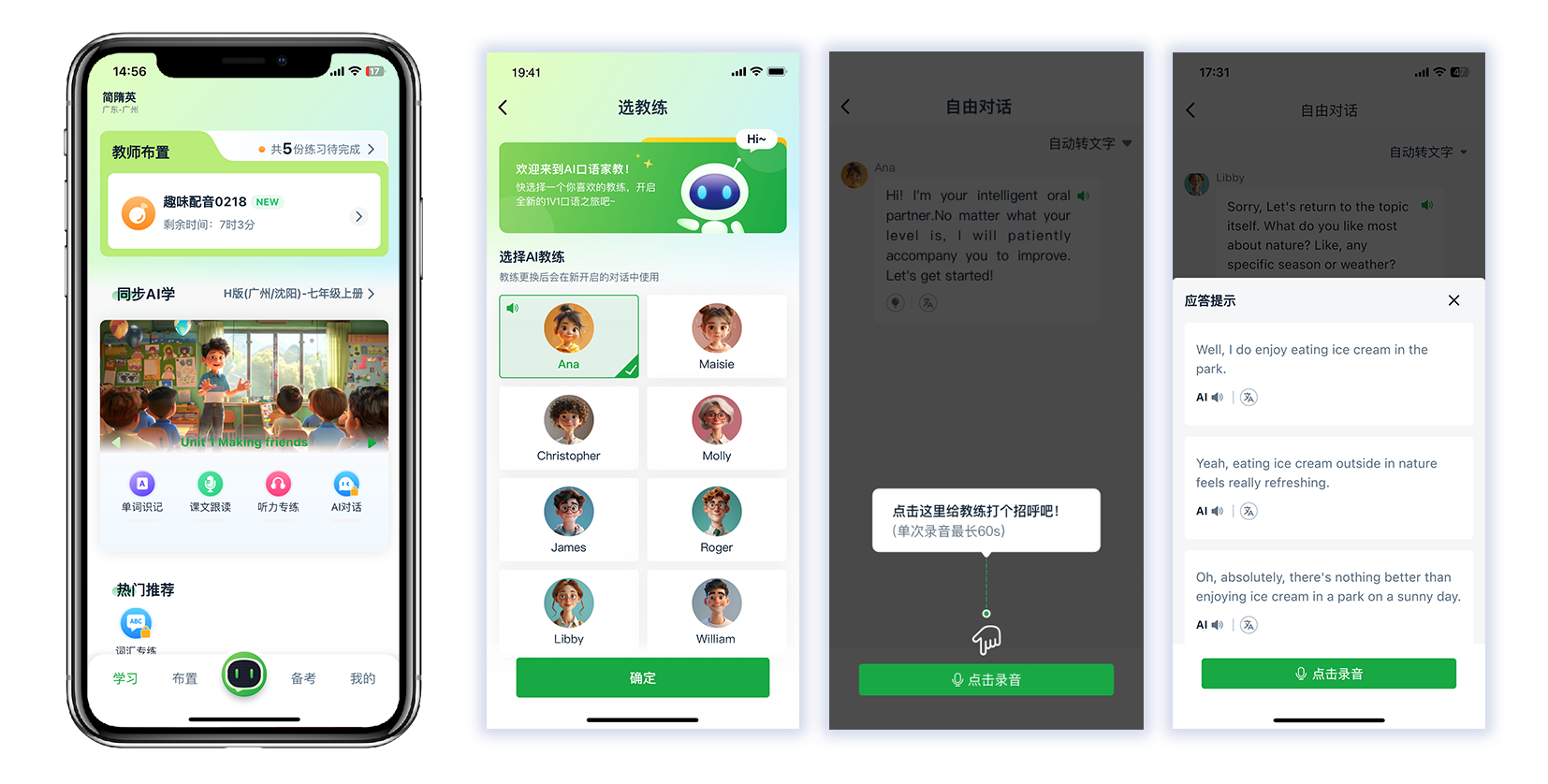 灵语通-学生-APP.png